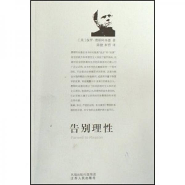 告別理性