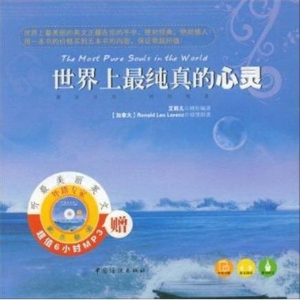 世界上最純真的心靈:[中英對照]