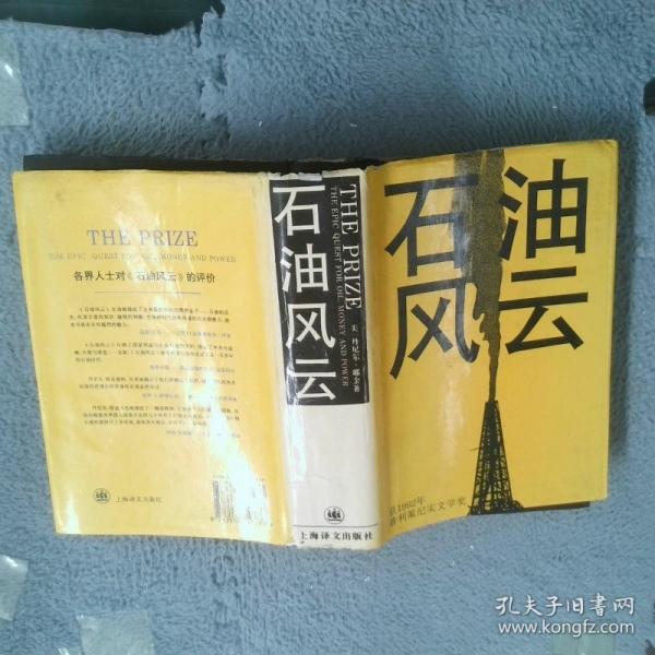 石油風(fēng)云