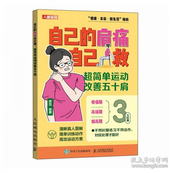 自己的肩痛自己救 超简单运动改善五十肩
