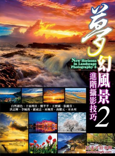 夢幻風(fēng)景進階攝影技巧