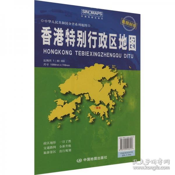 全新升级 香港特别行政区地图