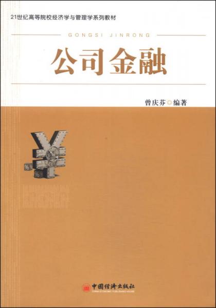 公司金融