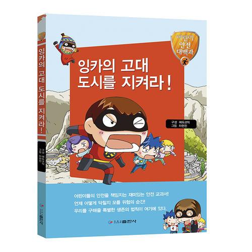 赤蛇群體的秘密保護(hù)印加古代城市！