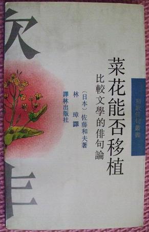 菜花能否移植