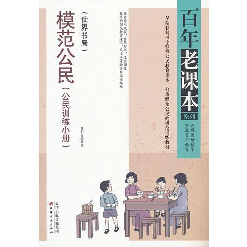 模范公民