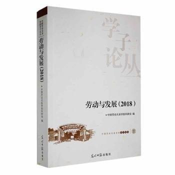 勞動(dòng)與發(fā)展:18