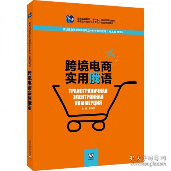 跨境電商實用俄語