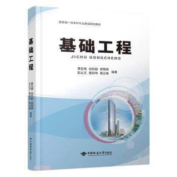 基礎(chǔ)工程