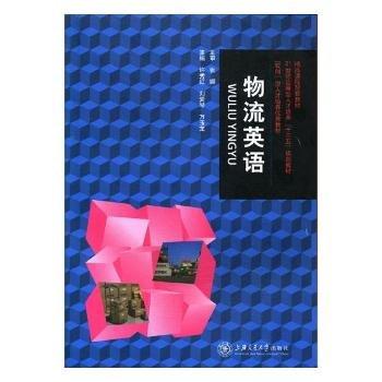 物流英語