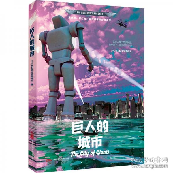 巨人的城市