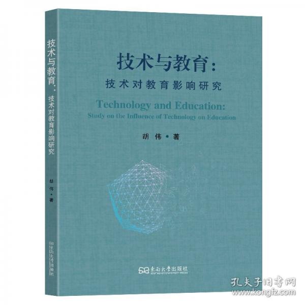 技术与教育：技术对教育影响研究