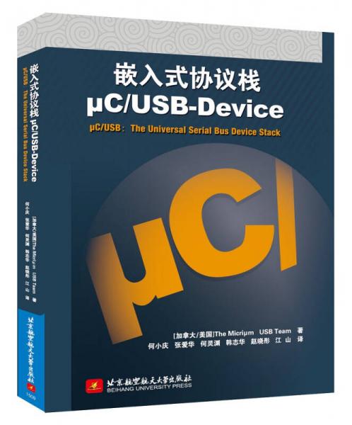 嵌入式协议栈μC/USB Device