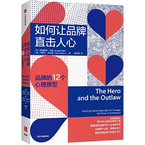 如何讓品牌直擊人心：品牌的12個(gè)心理原型
