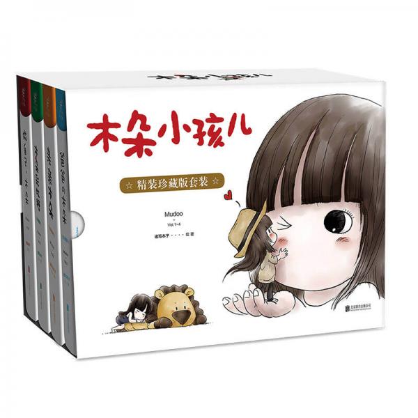 木朵小孩兒（套裝共4冊）