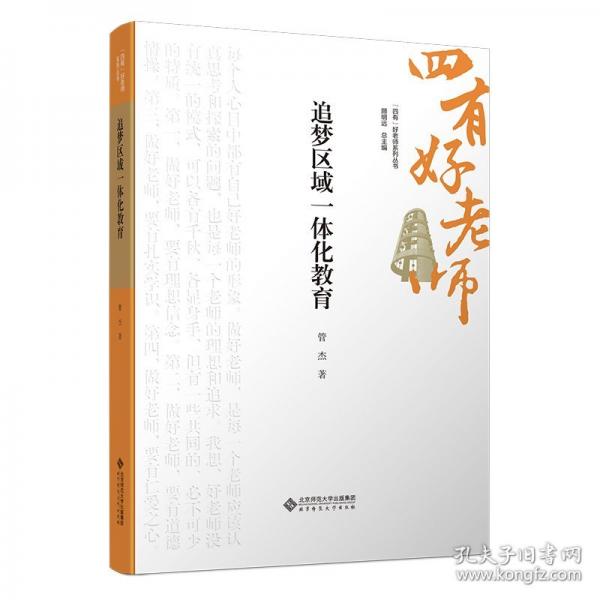 追梦区域一体化教育
