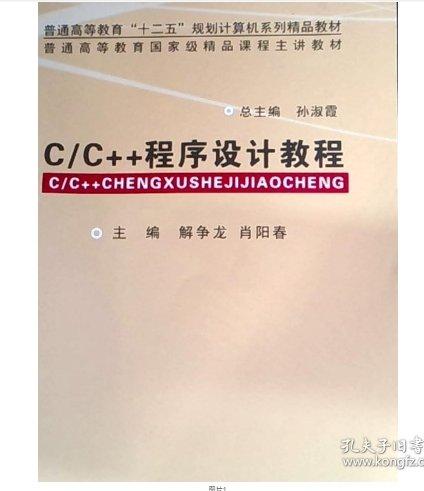 C/C++程序設計教程