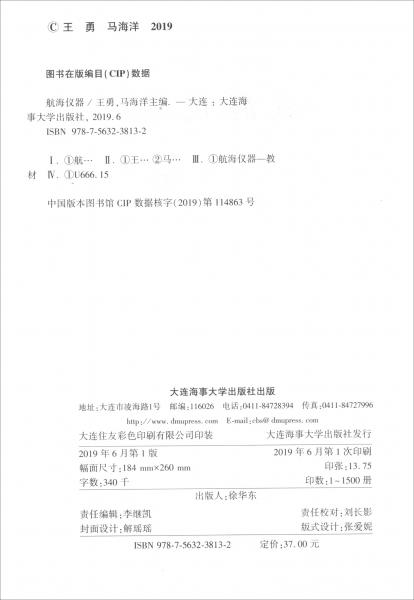航海儀器