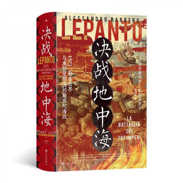 汗青堂叢書(shū)144·決戰(zhàn)地中海