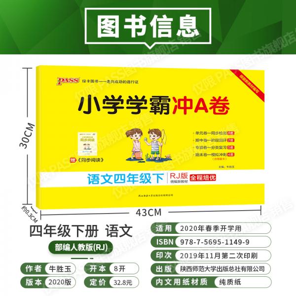 小学学霸冲A卷：语文