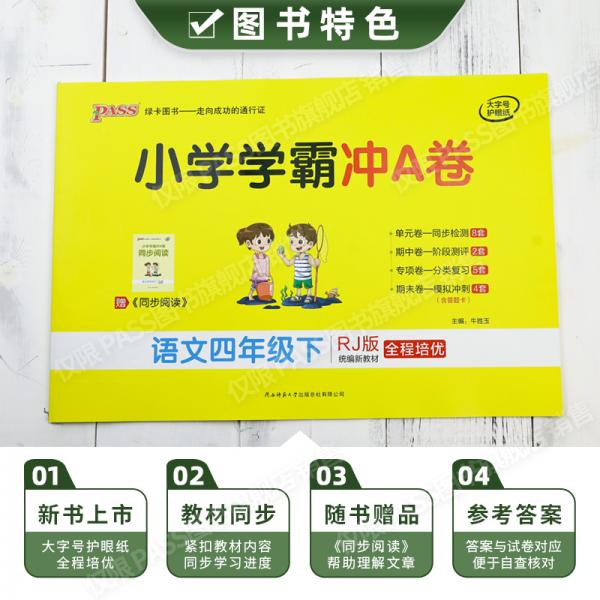 小学学霸冲A卷：语文