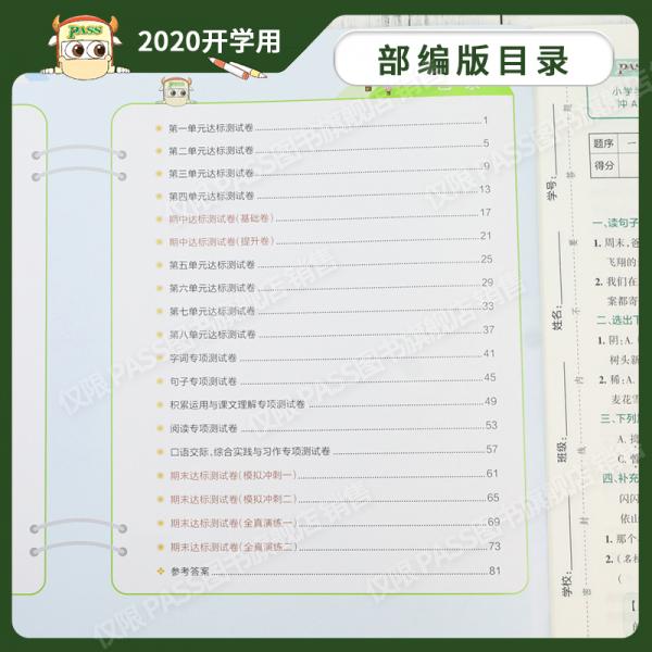 小学学霸冲A卷：语文