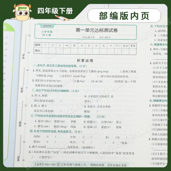 小学学霸冲A卷：语文