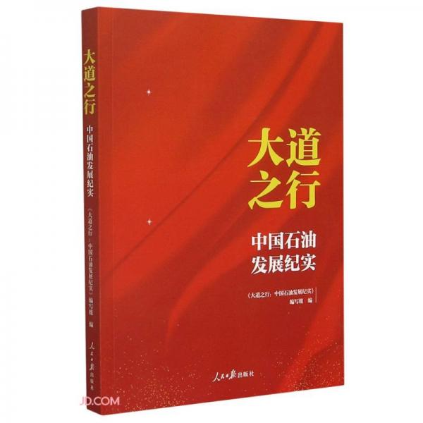 大道之行