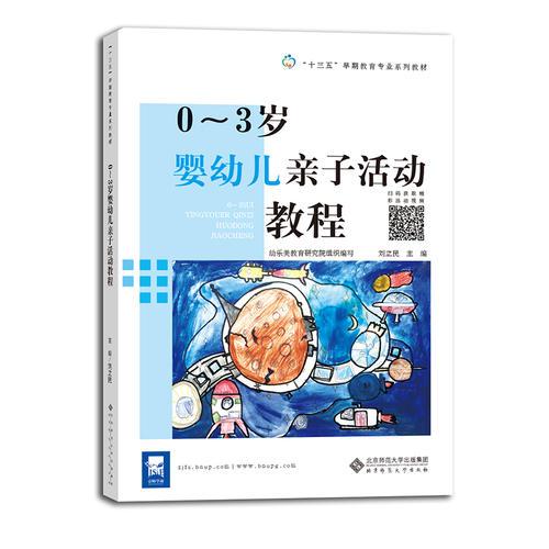 03岁婴幼儿亲子活动教程