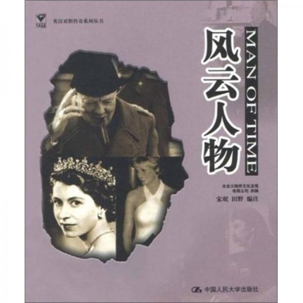 風(fēng)云人物