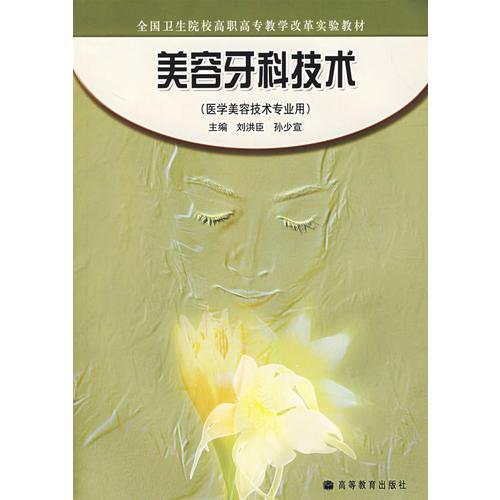 美容牙科技術(shù)