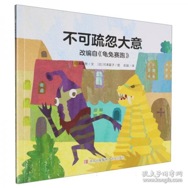 奧特曼繪本·不可疏忽大意（萌翻天的奧特曼與小怪獸們，不只是孩子心中的英雄，更是孩子成長道路上的同伴）