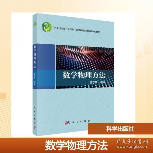 数学物理方法
