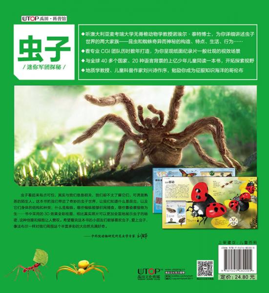 UTOP权威探秘百科·虫子