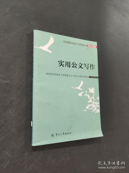 实用公文写作