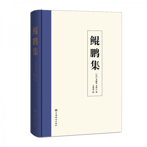 鯤鵬集