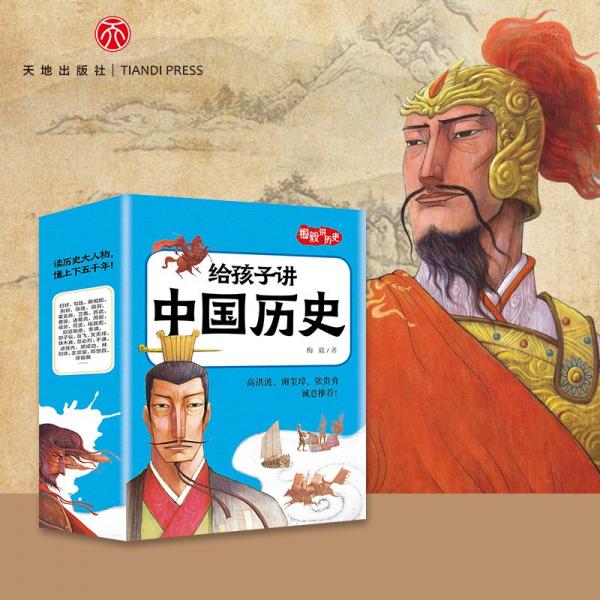 给孩子讲中国历史（全10册）