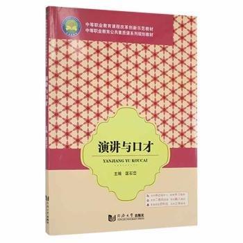 演講與口才