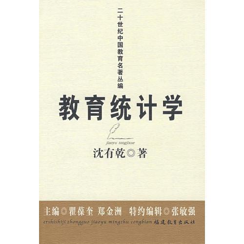 教育統(tǒng)計(jì)學(xué)