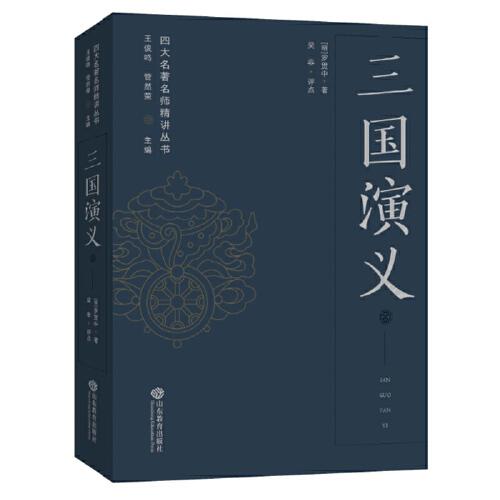三國演義