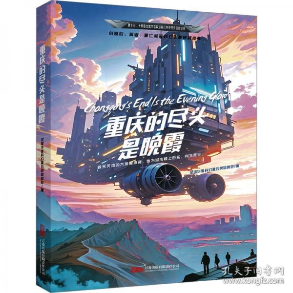 重慶的盡頭是晚霞