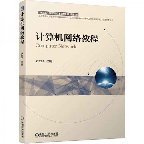 計算機網絡教程