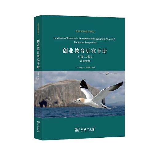 创业教育研究手册