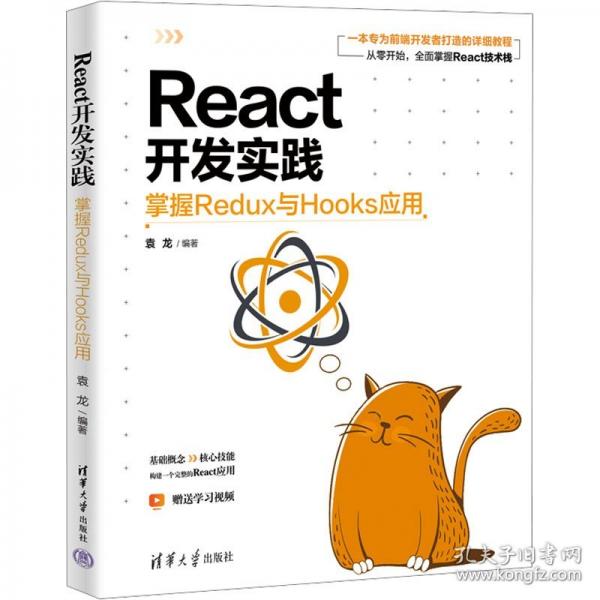 React開發(fā)實(shí)踐：掌握Redux與Hooks應(yīng)用