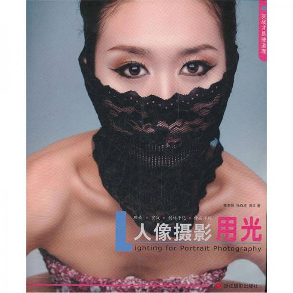 人像攝影用光