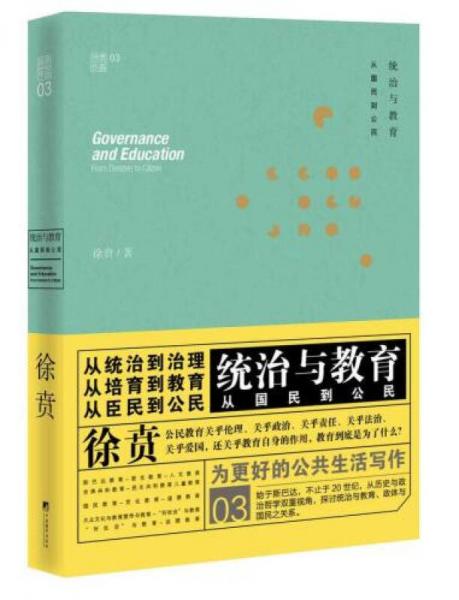 統(tǒng)治與教育