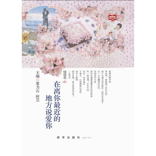 在離你最近的地方說愛你