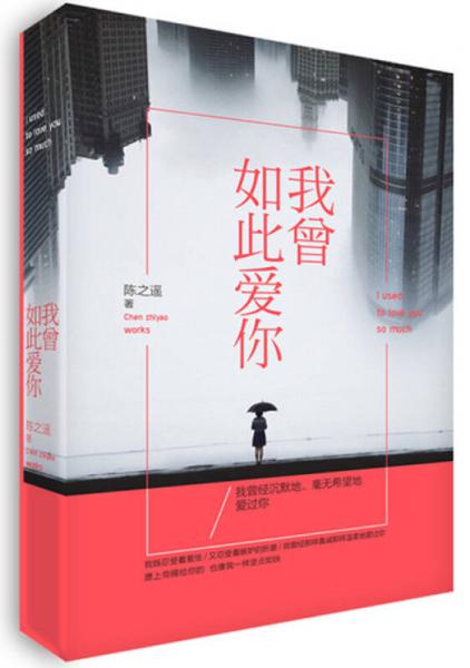 我曾如此愛(ài)你