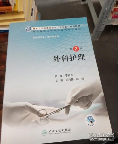 外科護理