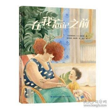 在我忘記之前